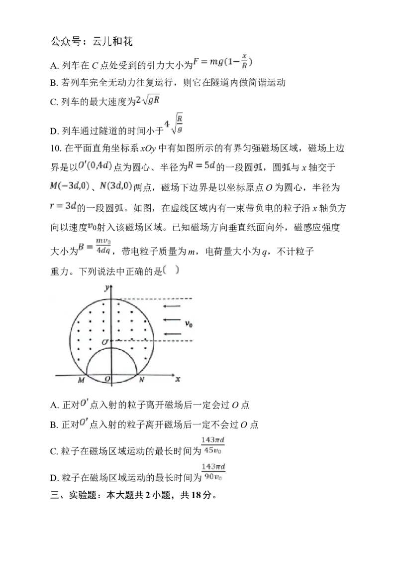 湖北省新八校协作体2024-2025学年高二上学期12月联考物理试卷Word版含解析_2024-2025高二（7-7月题库）_2024年12月试卷_1219湖北省新八校协作体2024-2025学年高二上学期12月联考试题