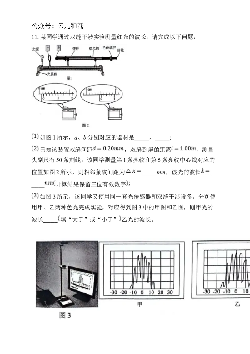 湖北省新八校协作体2024-2025学年高二上学期12月联考物理试卷Word版含解析_2024-2025高二（7-7月题库）_2024年12月试卷_1219湖北省新八校协作体2024-2025学年高二上学期12月联考试题
