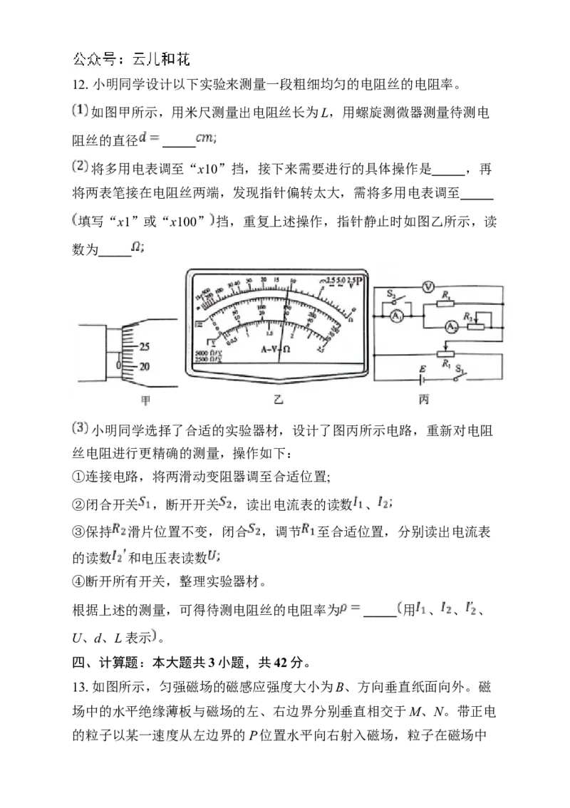 湖北省新八校协作体2024-2025学年高二上学期12月联考物理试卷Word版含解析_2024-2025高二（7-7月题库）_2024年12月试卷_1219湖北省新八校协作体2024-2025学年高二上学期12月联考试题