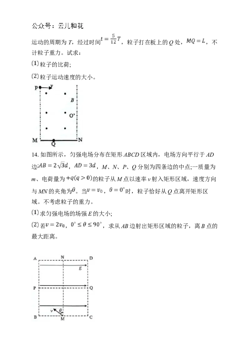 湖北省新八校协作体2024-2025学年高二上学期12月联考物理试卷Word版含解析_2024-2025高二（7-7月题库）_2024年12月试卷_1219湖北省新八校协作体2024-2025学年高二上学期12月联考试题