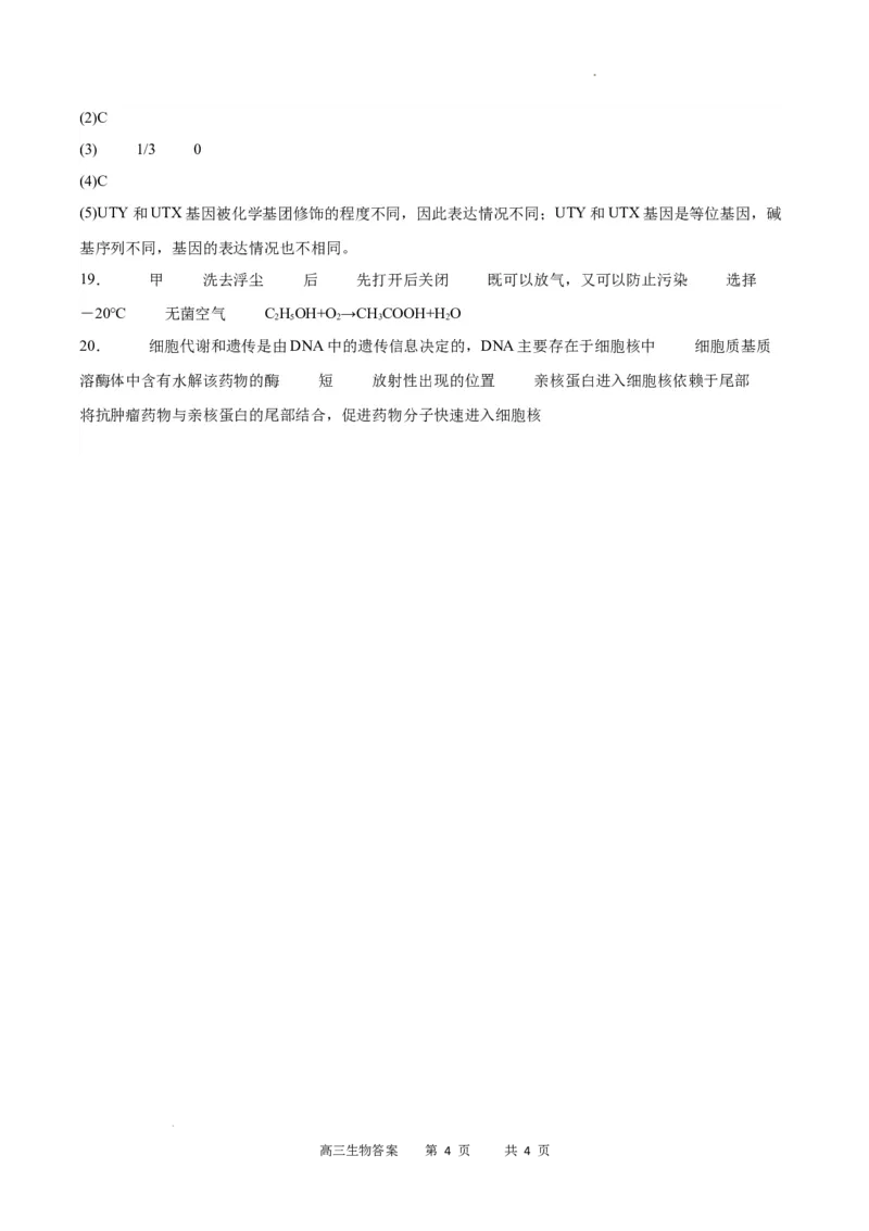 生物答案_2024年2月_01每日更新_19号_2024届重庆市缙云教育联盟高三下学期2月月度质量检测_重庆市缙云教育联盟2023-2024学年高三下学期2月月度质量检测-生物