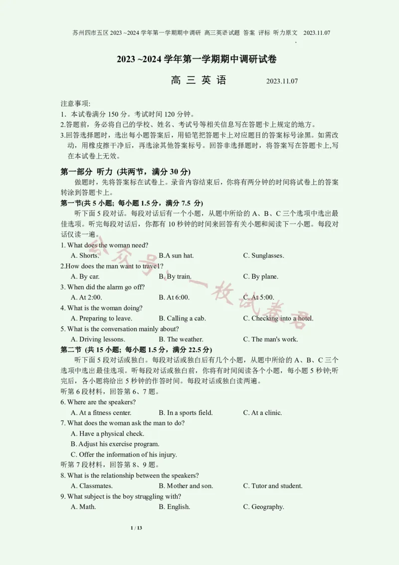 英语试卷+答案2023-2024苏州高三上期中调研考(1)_2023年11月_0211月合集_2024届江苏省苏州市高三上学期期中调研考试_江苏省苏州市2023_2024学年高三上学期期中调研英语