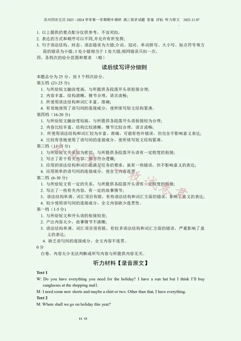 英语试卷+答案2023-2024苏州高三上期中调研考(1)_2023年11月_0211月合集_2024届江苏省苏州市高三上学期期中调研考试_江苏省苏州市2023_2024学年高三上学期期中调研英语