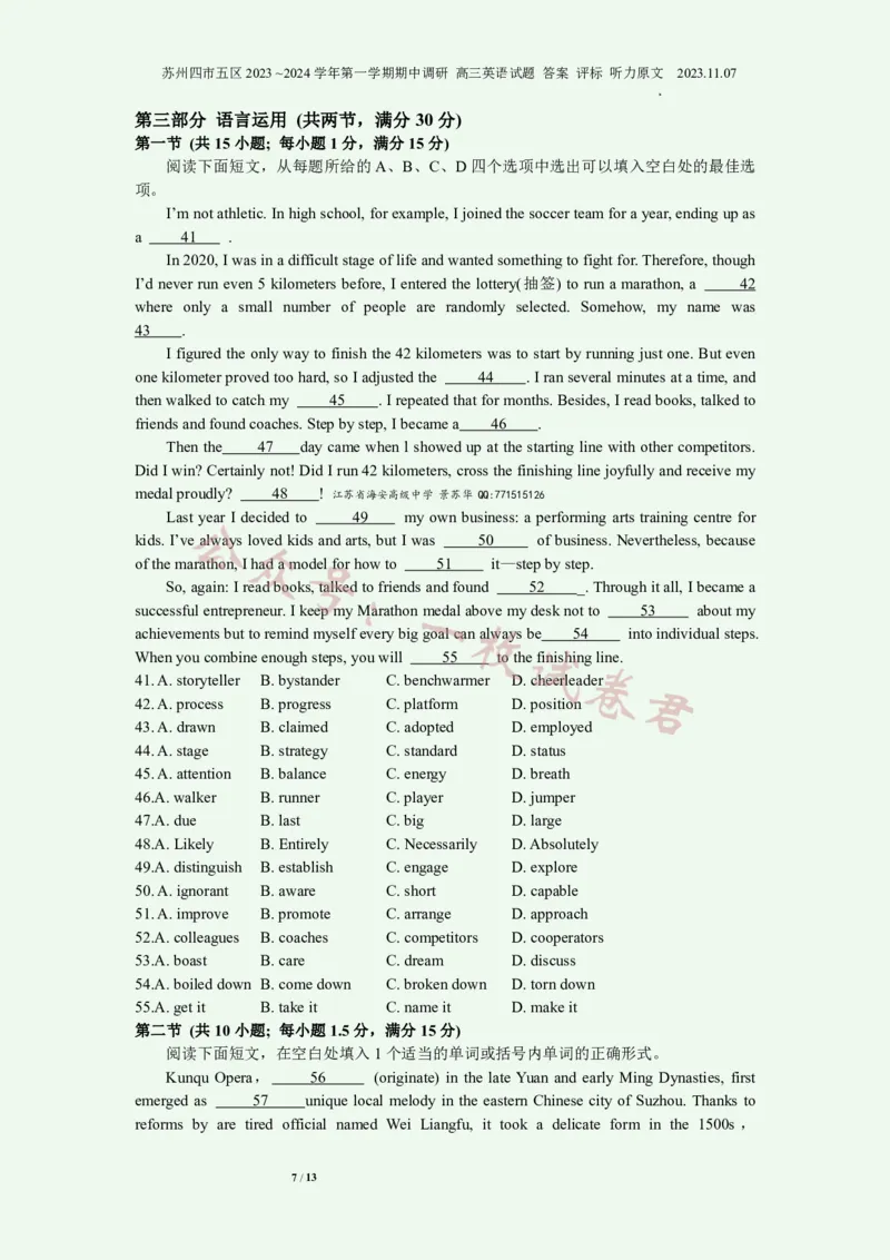 英语试卷+答案2023-2024苏州高三上期中调研考(1)_2023年11月_0211月合集_2024届江苏省苏州市高三上学期期中调研考试_江苏省苏州市2023_2024学年高三上学期期中调研英语