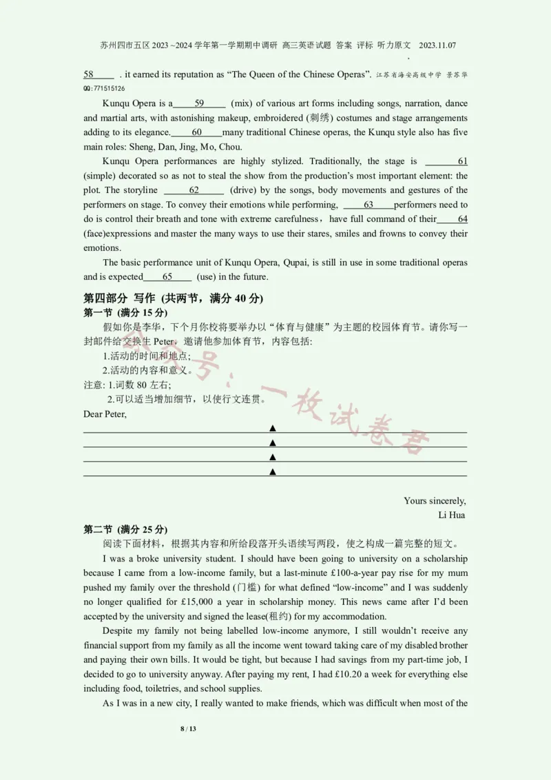 英语试卷+答案2023-2024苏州高三上期中调研考(1)_2023年11月_0211月合集_2024届江苏省苏州市高三上学期期中调研考试_江苏省苏州市2023_2024学年高三上学期期中调研英语