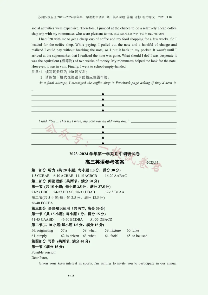 英语试卷+答案2023-2024苏州高三上期中调研考(1)_2023年11月_0211月合集_2024届江苏省苏州市高三上学期期中调研考试_江苏省苏州市2023_2024学年高三上学期期中调研英语