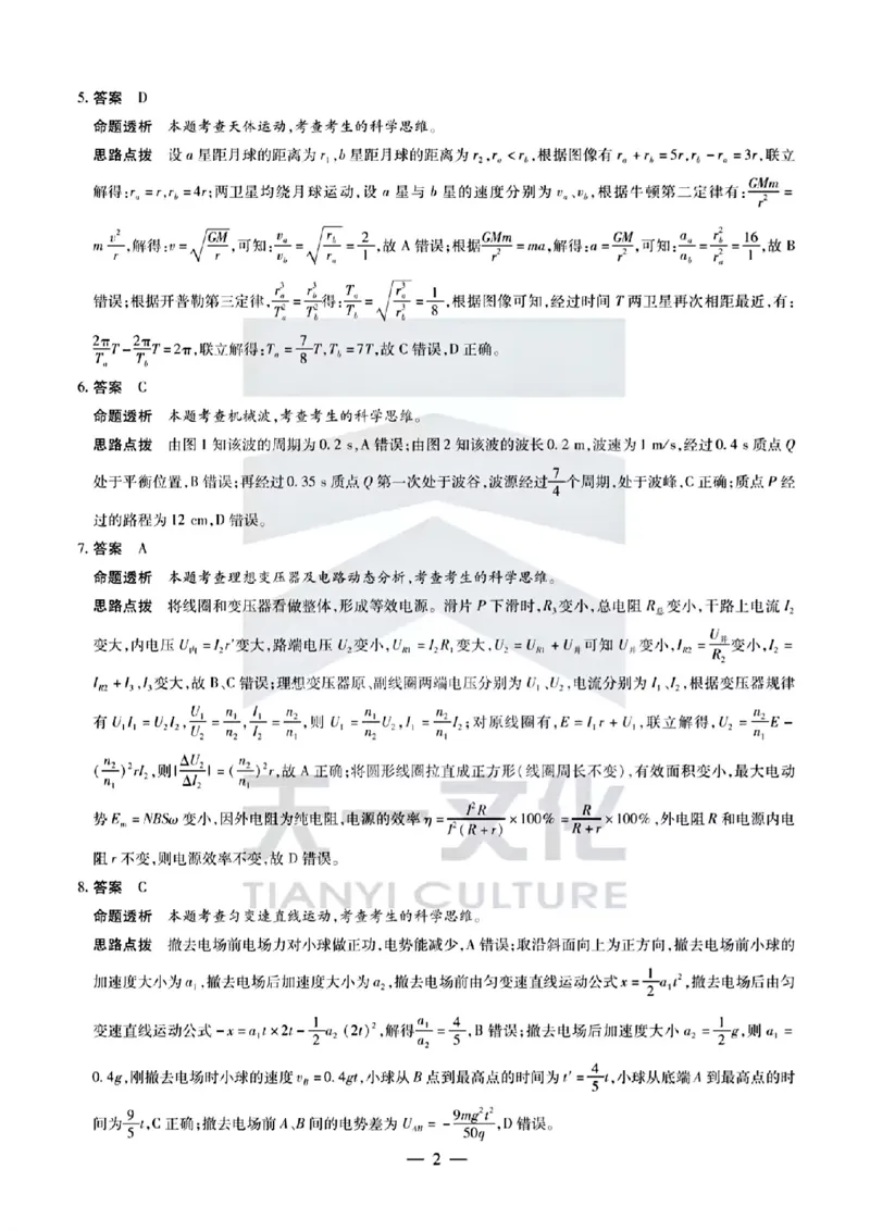 皖北协作区物理答案_2024年3月_013月合集_2024届安徽省示范高中皖北协作区第26届高三联考_2024年安徽省示范高中皖北协作区第26届高三联考物理