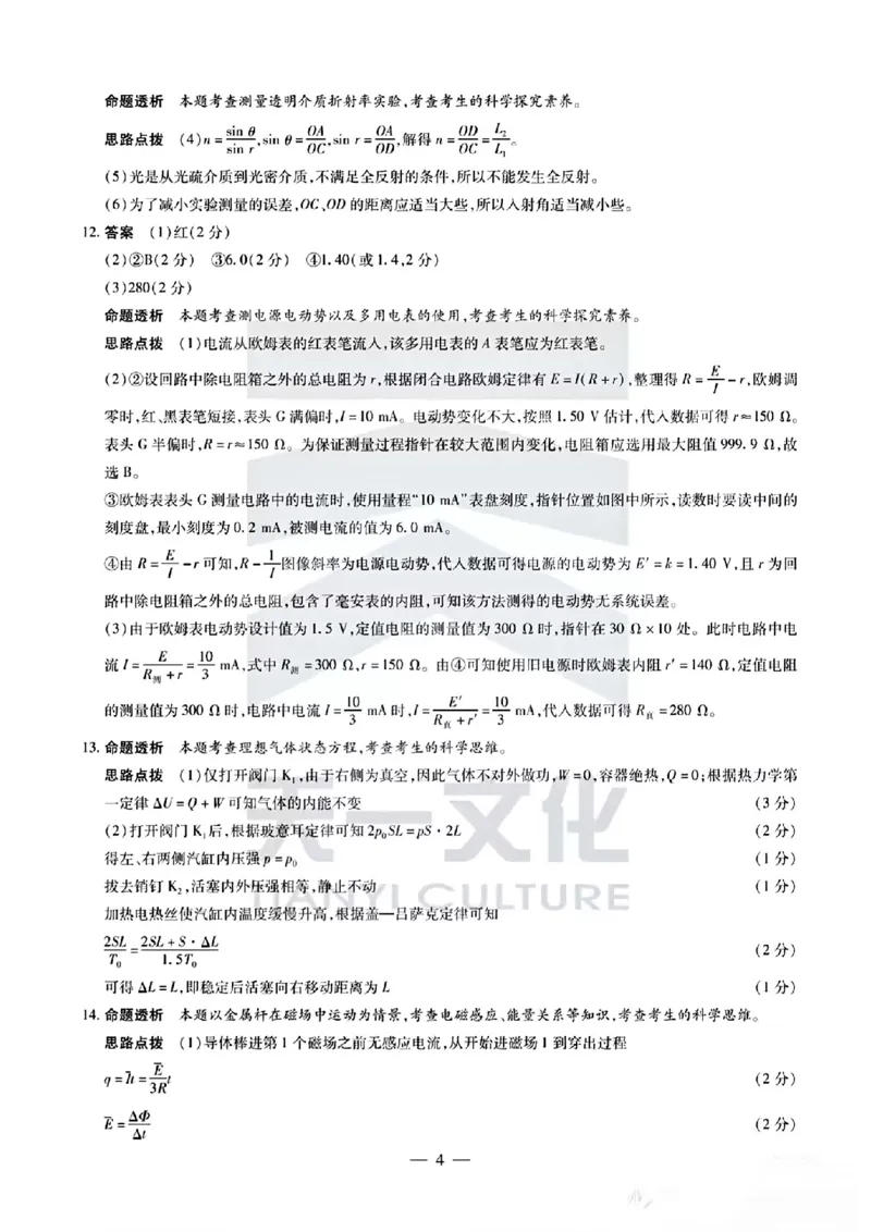 皖北协作区物理答案_2024年3月_013月合集_2024届安徽省示范高中皖北协作区第26届高三联考_2024年安徽省示范高中皖北协作区第26届高三联考物理