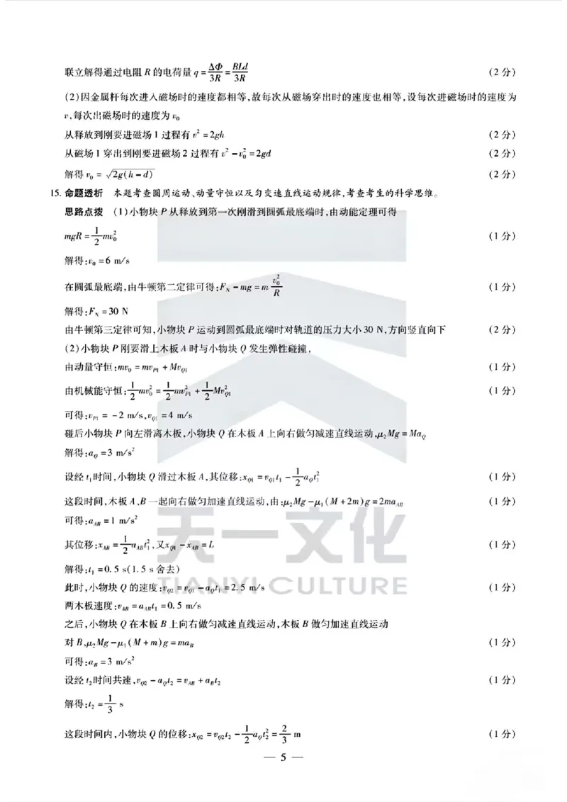 皖北协作区物理答案_2024年3月_013月合集_2024届安徽省示范高中皖北协作区第26届高三联考_2024年安徽省示范高中皖北协作区第26届高三联考物理