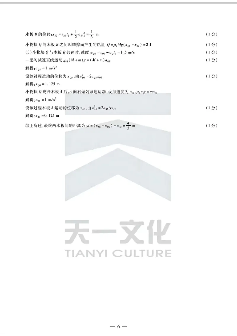 皖北协作区物理答案_2024年3月_013月合集_2024届安徽省示范高中皖北协作区第26届高三联考_2024年安徽省示范高中皖北协作区第26届高三联考物理