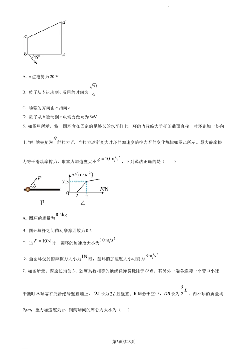 精品解析：河南省周口市项城市第一中学2023-2024学年高三上学期11月期中物理试题（原卷版）(1)_2023年11月_0211月合集_2024届河南省周口市项城市第一高级中学高三上学期11月期中试题