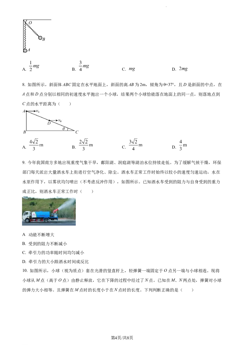 精品解析：河南省周口市项城市第一中学2023-2024学年高三上学期11月期中物理试题（原卷版）(1)_2023年11月_0211月合集_2024届河南省周口市项城市第一高级中学高三上学期11月期中试题