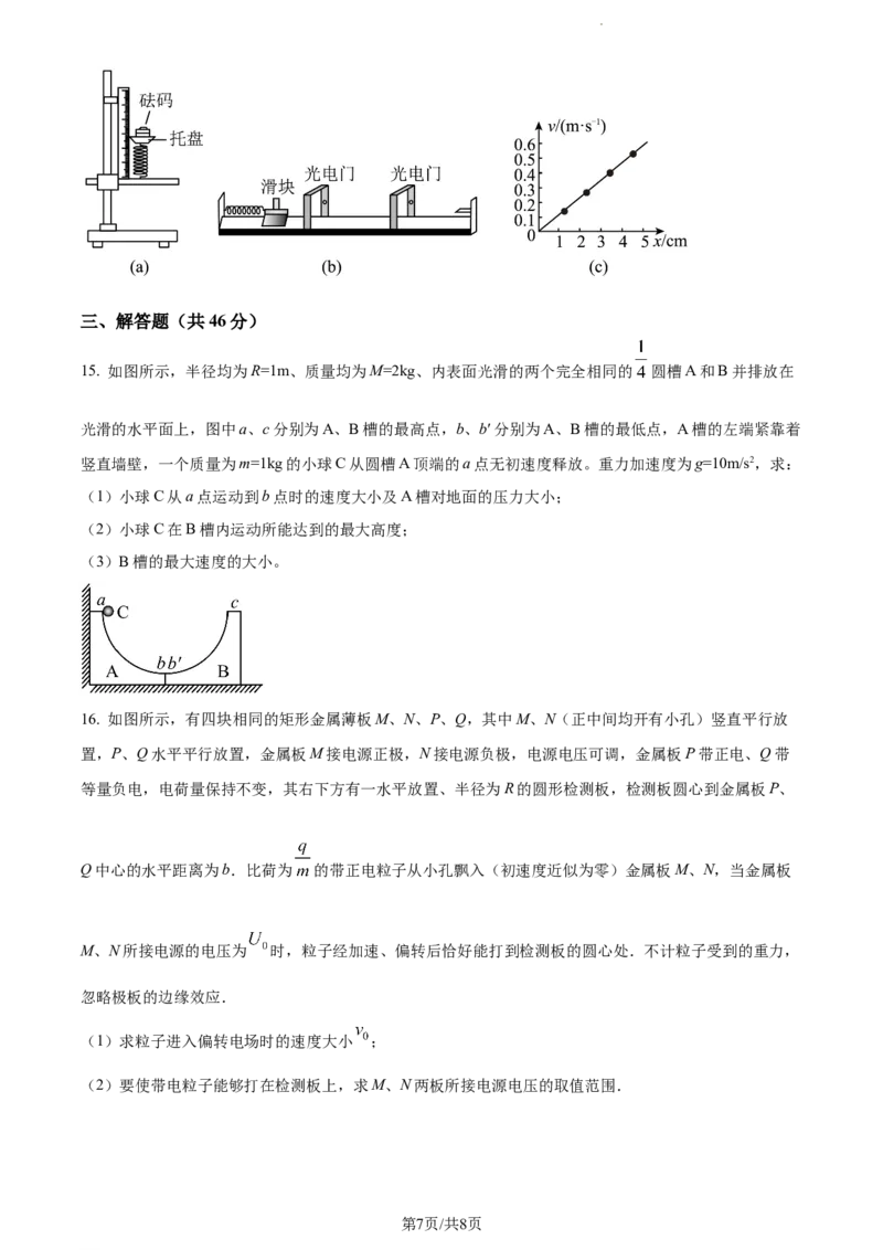 精品解析：河南省周口市项城市第一中学2023-2024学年高三上学期11月期中物理试题（原卷版）(1)_2023年11月_0211月合集_2024届河南省周口市项城市第一高级中学高三上学期11月期中试题