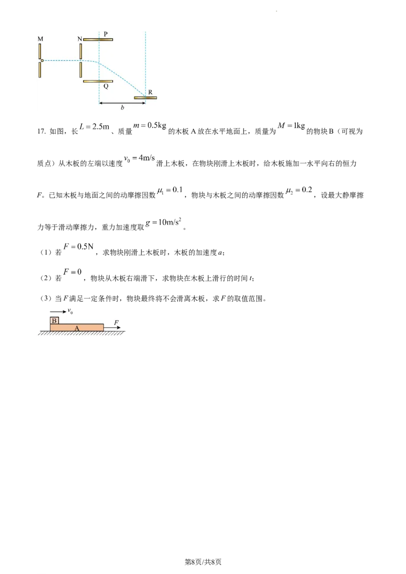 精品解析：河南省周口市项城市第一中学2023-2024学年高三上学期11月期中物理试题（原卷版）(1)_2023年11月_0211月合集_2024届河南省周口市项城市第一高级中学高三上学期11月期中试题