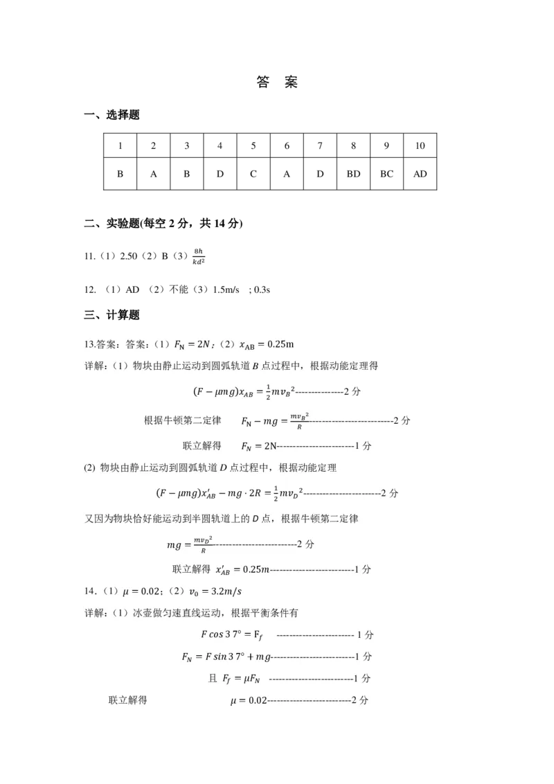 辽宁省丹东市2023-2024学年高三上学期11月阶段测试物理答案(1)_2023年11月_0211月合集_2024届辽宁省丹东市高三上学期11月阶段测试_辽宁省丹东市2024届高三上学期11月阶段测试物理