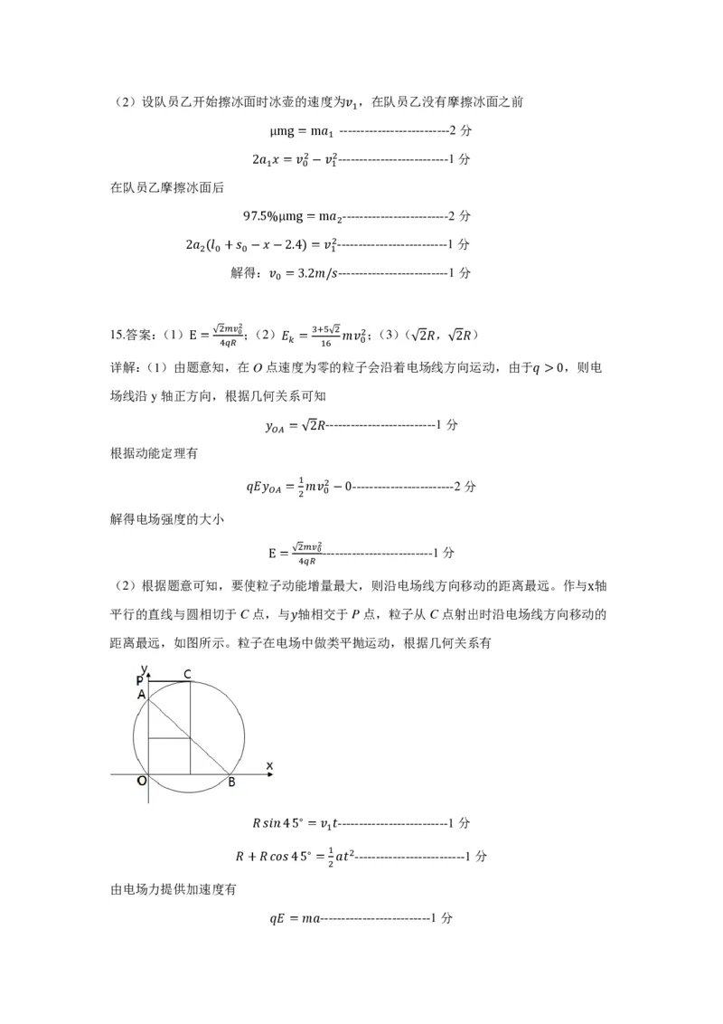 辽宁省丹东市2023-2024学年高三上学期11月阶段测试物理答案(1)_2023年11月_0211月合集_2024届辽宁省丹东市高三上学期11月阶段测试_辽宁省丹东市2024届高三上学期11月阶段测试物理
