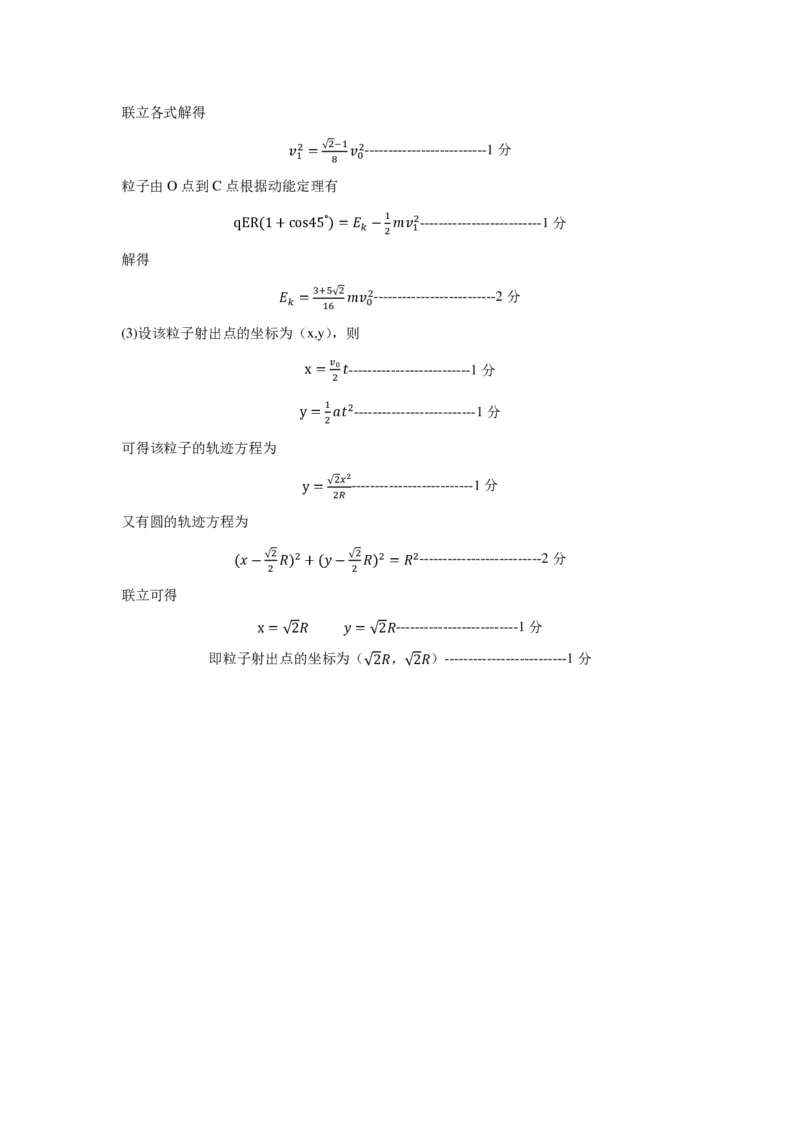 辽宁省丹东市2023-2024学年高三上学期11月阶段测试物理答案(1)_2023年11月_0211月合集_2024届辽宁省丹东市高三上学期11月阶段测试_辽宁省丹东市2024届高三上学期11月阶段测试物理