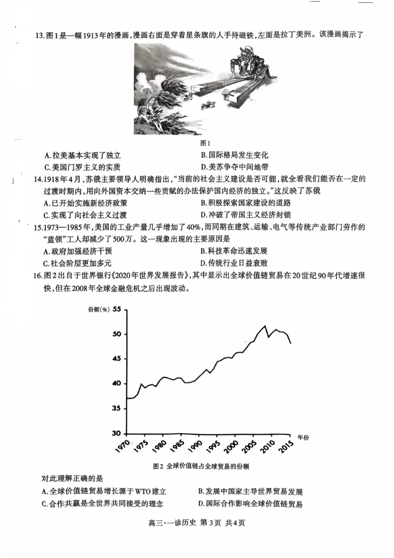 四川省泸州市高2022级第一次教学质量诊断性考试历史_2024-2025高三（6-6月题库）_2024年11月试卷_1130四川省泸州市高2022级第一次教学质量诊断性考试（全科）