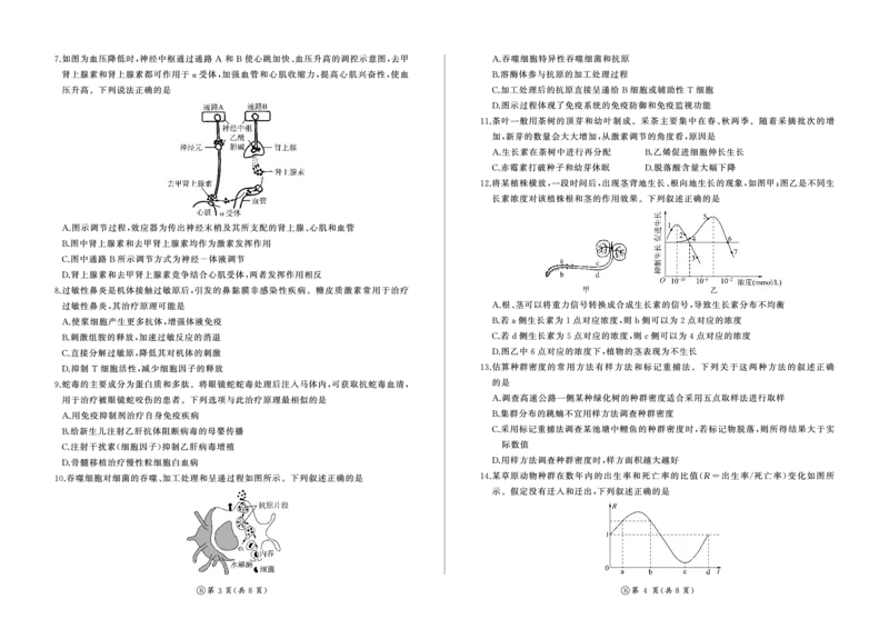 河南省百师联盟2027届高二上学期12月联考生物(B)_2024-2025高二（7-7月题库）_2026年1月高二_260105河南省百师联盟2027届高二上学期12月联考（全）