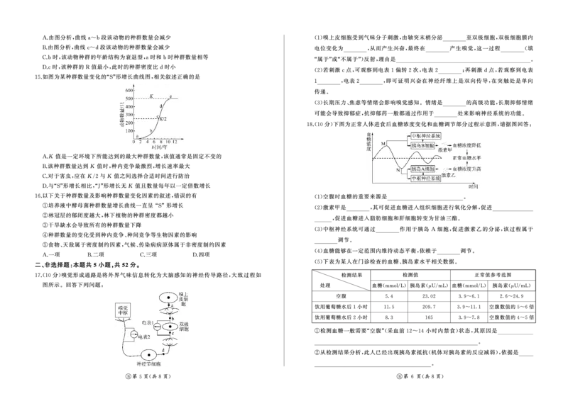河南省百师联盟2027届高二上学期12月联考生物(B)_2024-2025高二（7-7月题库）_2026年1月高二_260105河南省百师联盟2027届高二上学期12月联考（全）