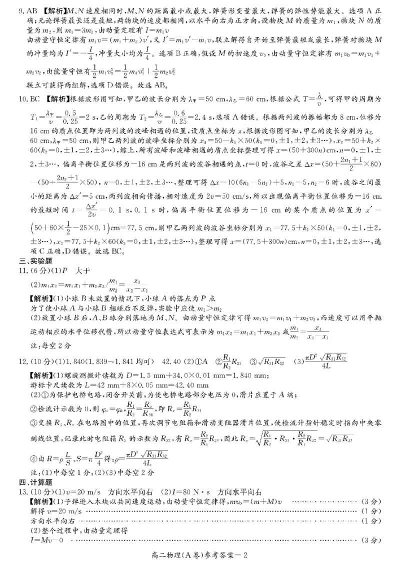 物理A卷答案_2024-2025高二（7-7月题库）_2024年12月试卷_1213湖南长郡中学等十八校联盟2024年高二12月第三次月考_湖南省名校2024-2025学年高二上学期12月检测物理试题