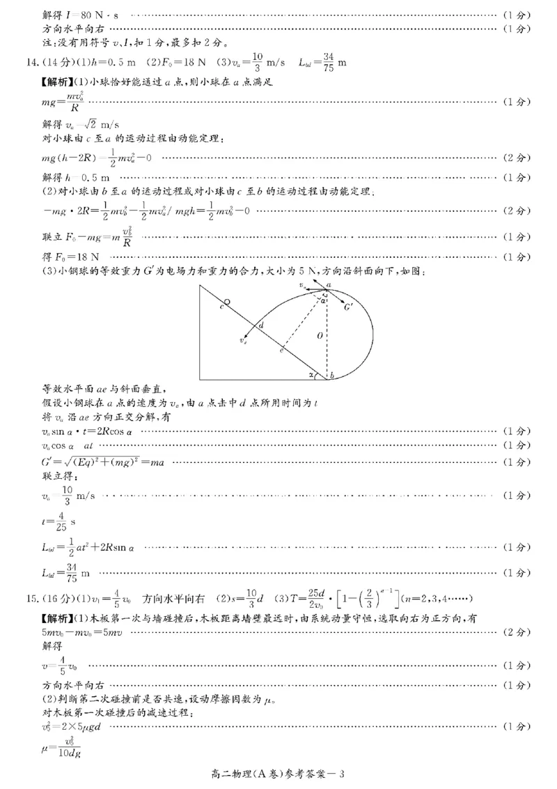 物理A卷答案_2024-2025高二（7-7月题库）_2024年12月试卷_1213湖南长郡中学等十八校联盟2024年高二12月第三次月考_湖南省名校2024-2025学年高二上学期12月检测物理试题