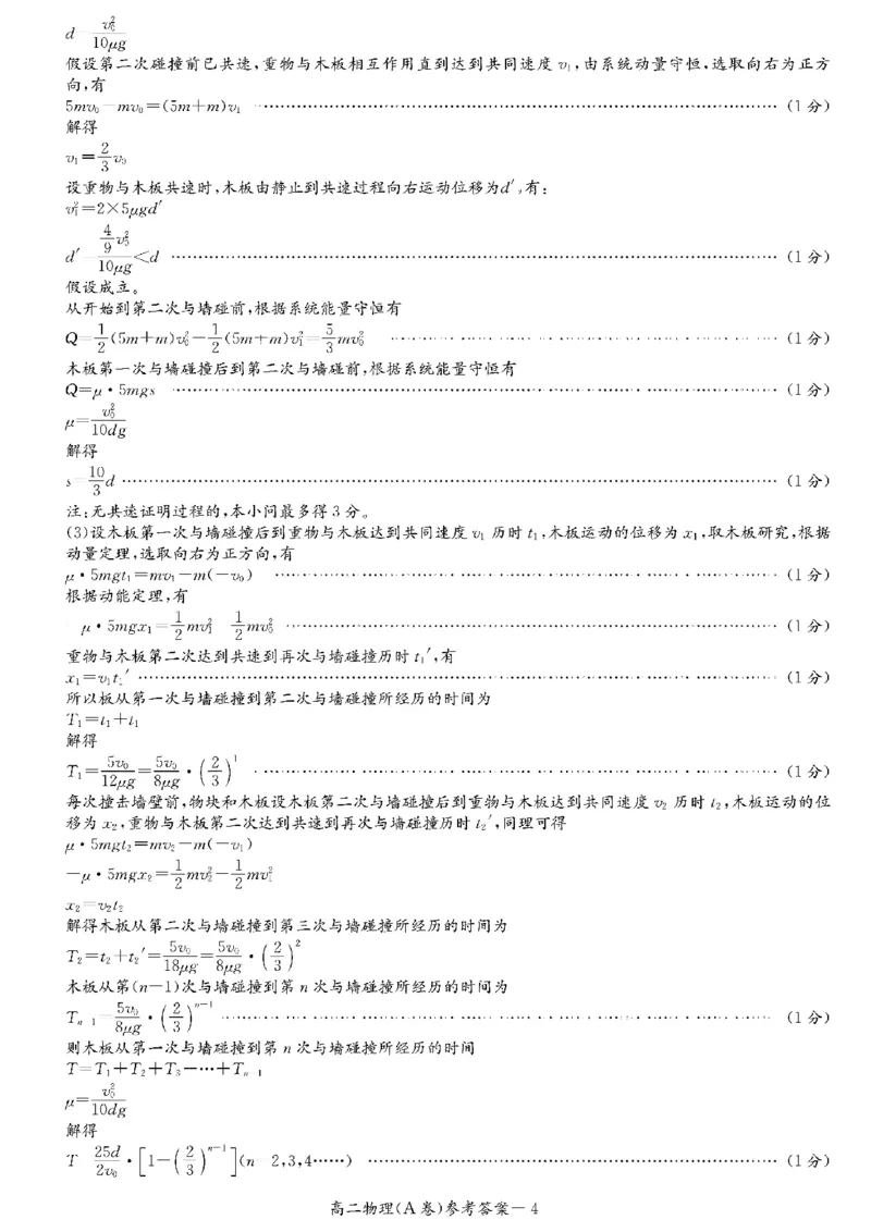 物理A卷答案_2024-2025高二（7-7月题库）_2024年12月试卷_1213湖南长郡中学等十八校联盟2024年高二12月第三次月考_湖南省名校2024-2025学年高二上学期12月检测物理试题