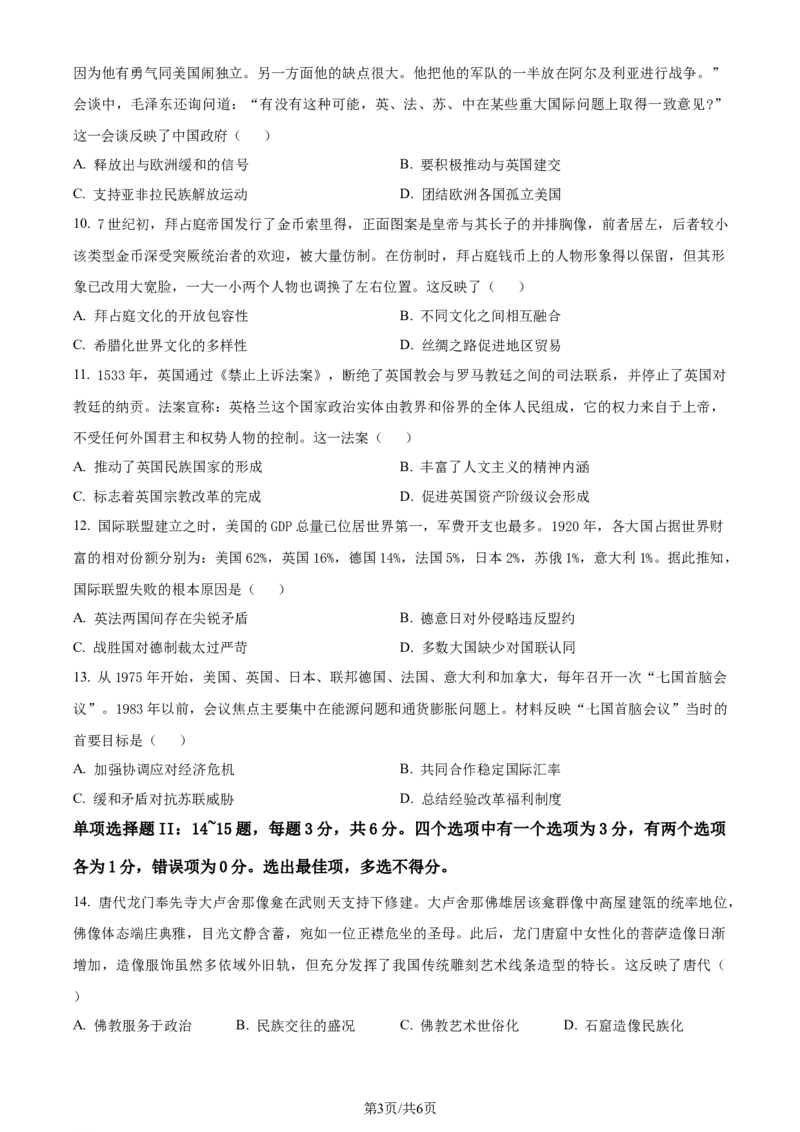 精品解析：2024届海南省海口市高三下学期4月调研考试考试历史试卷（原卷版）_2024年4月_01按日期_24号_2024届海南省海口市高三下学期一模（4月调研）