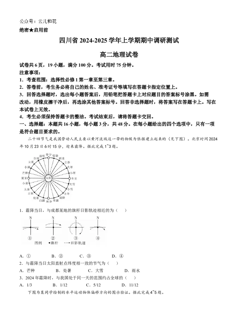 四川省2024-2025学年高二上学期期中调研测试地理Word版含解析_2024-2025高二（7-7月题库）_2024年12月试卷_1201四川省2024-2025学年高二上学期期中调研测试
