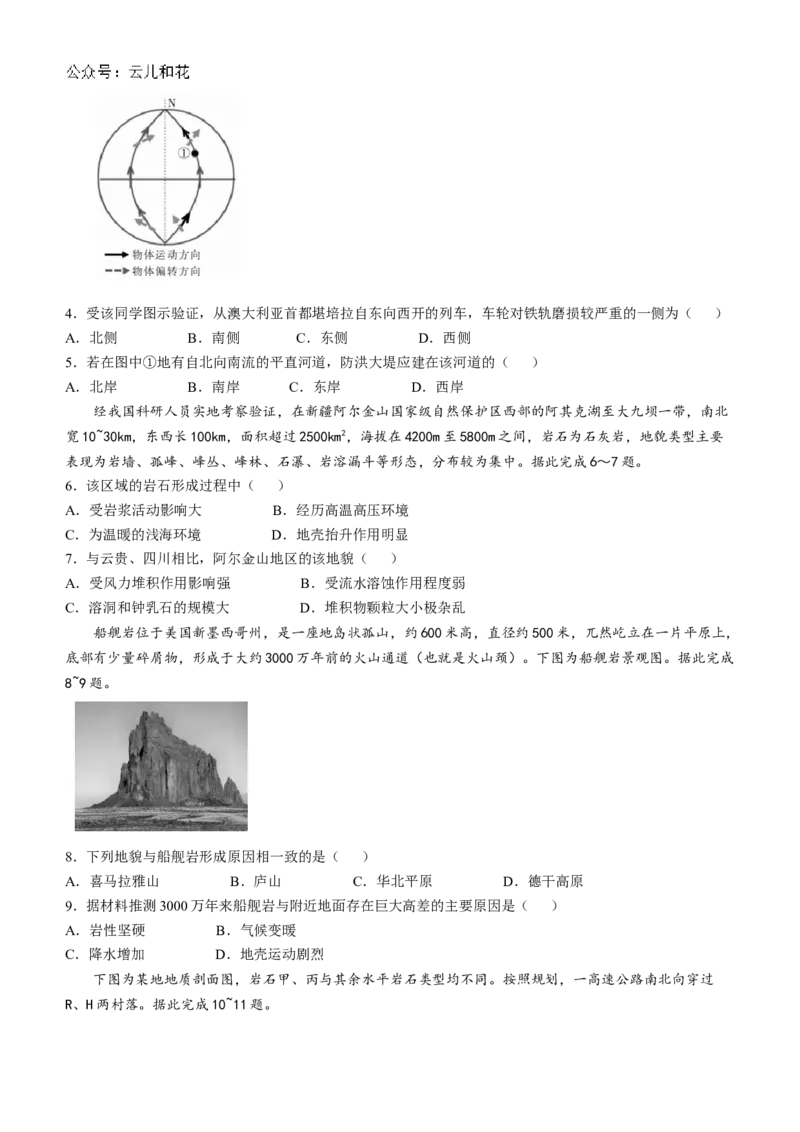 四川省2024-2025学年高二上学期期中调研测试地理Word版含解析_2024-2025高二（7-7月题库）_2024年12月试卷_1201四川省2024-2025学年高二上学期期中调研测试