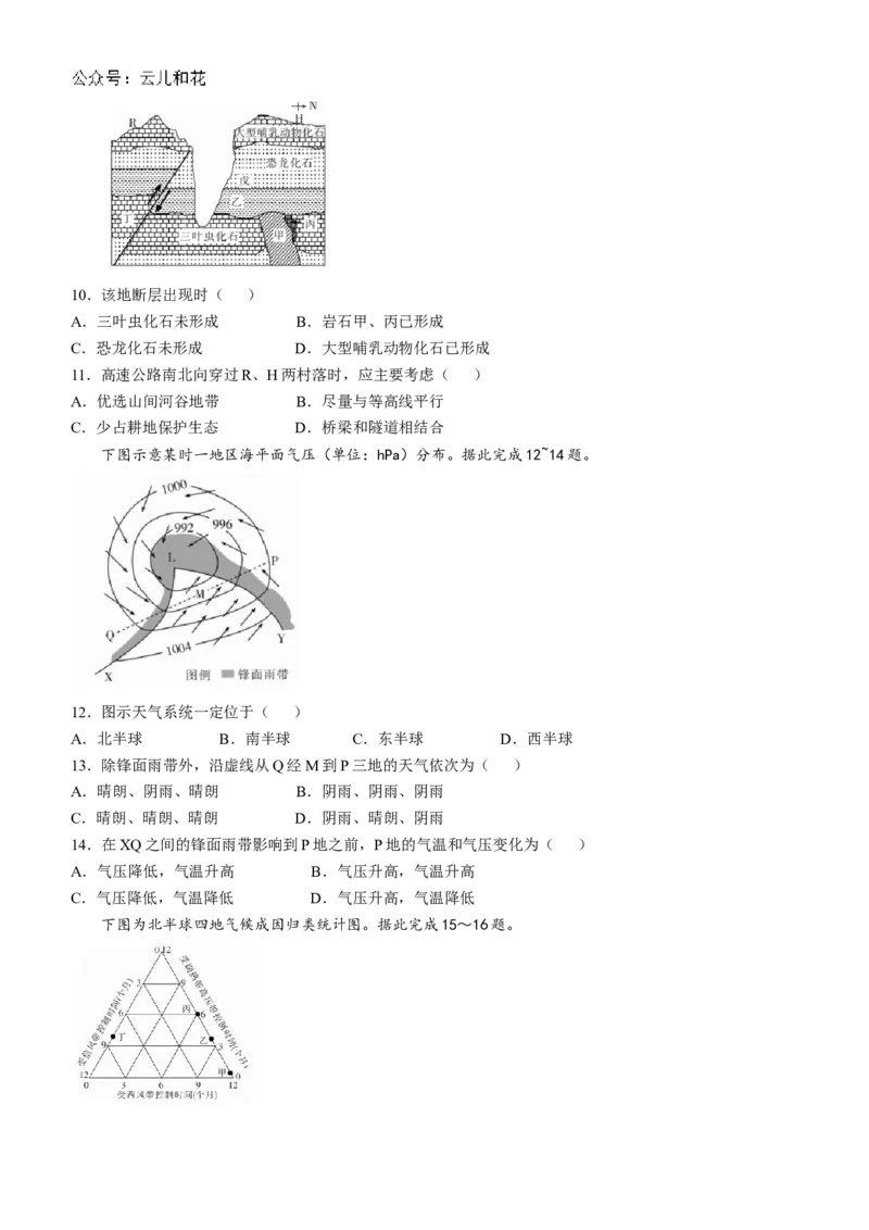 四川省2024-2025学年高二上学期期中调研测试地理Word版含解析_2024-2025高二（7-7月题库）_2024年12月试卷_1201四川省2024-2025学年高二上学期期中调研测试