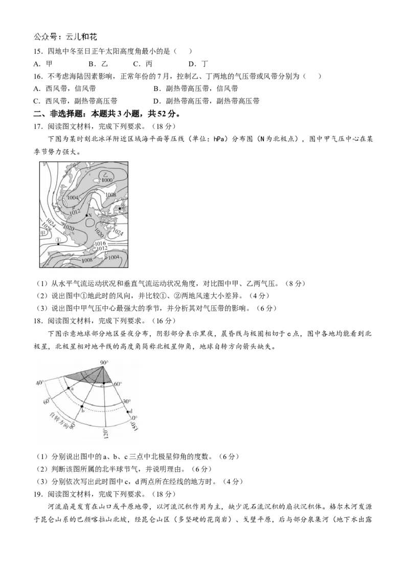 四川省2024-2025学年高二上学期期中调研测试地理Word版含解析_2024-2025高二（7-7月题库）_2024年12月试卷_1201四川省2024-2025学年高二上学期期中调研测试