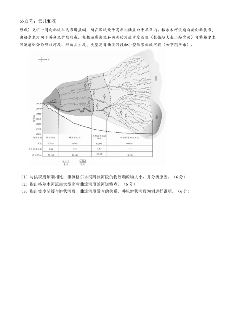 四川省2024-2025学年高二上学期期中调研测试地理Word版含解析_2024-2025高二（7-7月题库）_2024年12月试卷_1201四川省2024-2025学年高二上学期期中调研测试