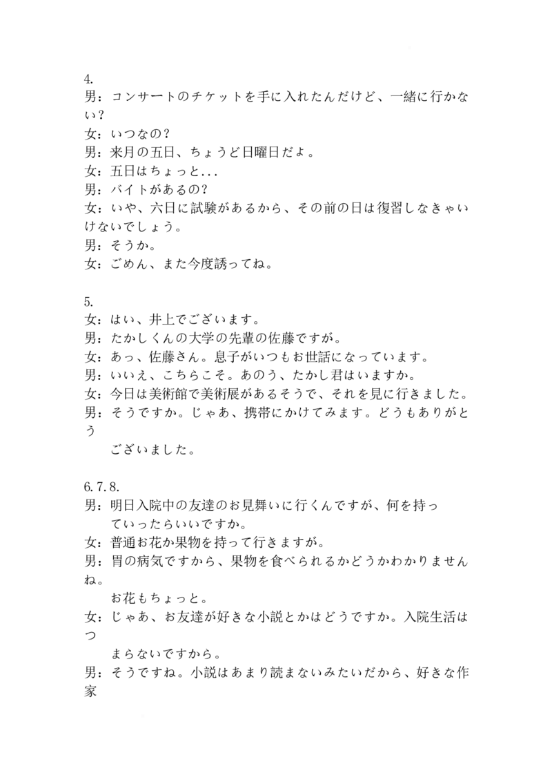 江苏省徐州市2024-2025学年高二下学期期中考试日语答案_2024-2025高二（7-7月题库）_2025年6月试卷_0609江苏省徐州市2024-2025学年高二下学期期中考试
