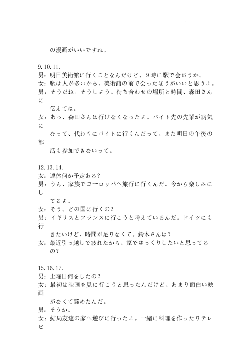 江苏省徐州市2024-2025学年高二下学期期中考试日语答案_2024-2025高二（7-7月题库）_2025年6月试卷_0609江苏省徐州市2024-2025学年高二下学期期中考试