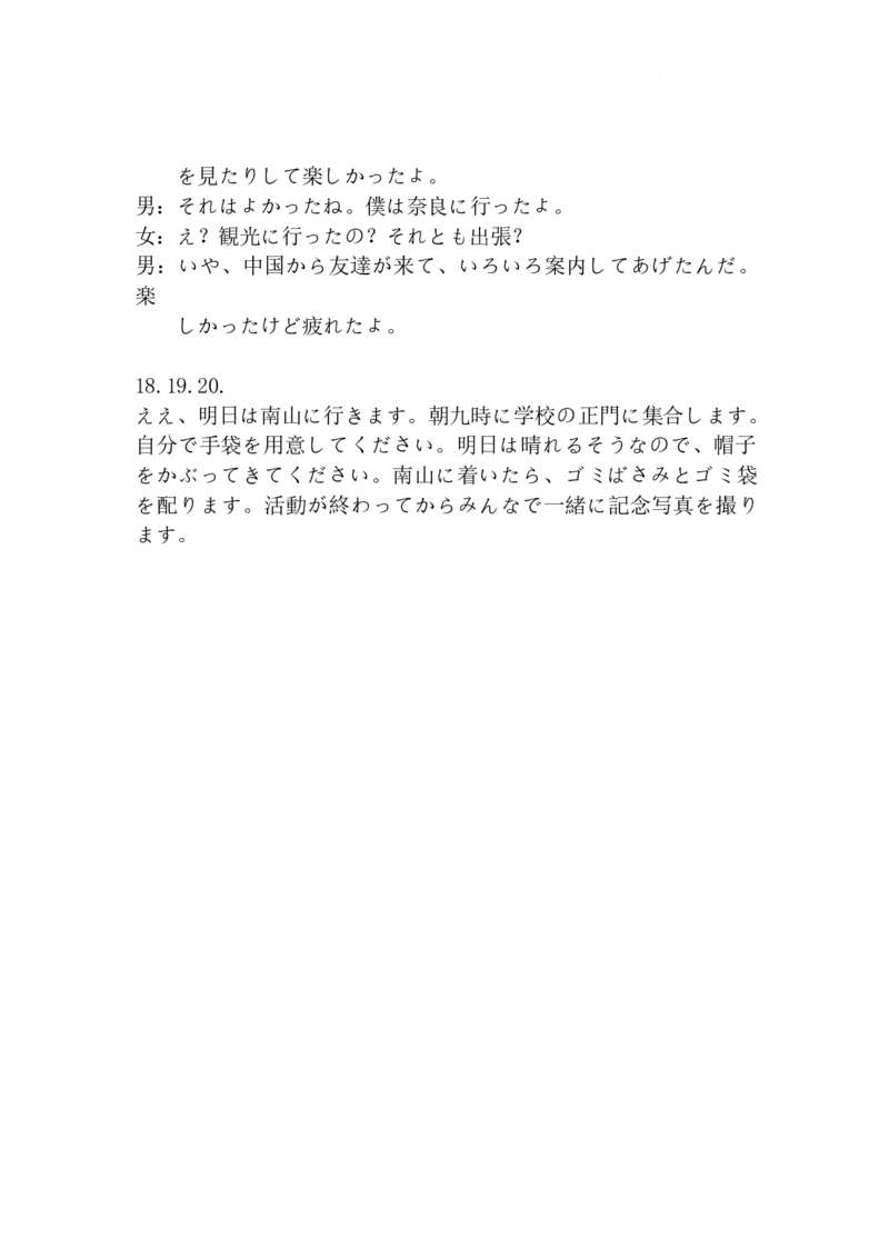 江苏省徐州市2024-2025学年高二下学期期中考试日语答案_2024-2025高二（7-7月题库）_2025年6月试卷_0609江苏省徐州市2024-2025学年高二下学期期中考试