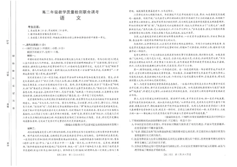 山东省大联考2024-2025学年高二上学期12月月考试题语文PDF版含解析_2024-2025高二（7-7月题库）_2024年12月试卷_1229山东省大联考2024-2025学年高二上学期12月月考