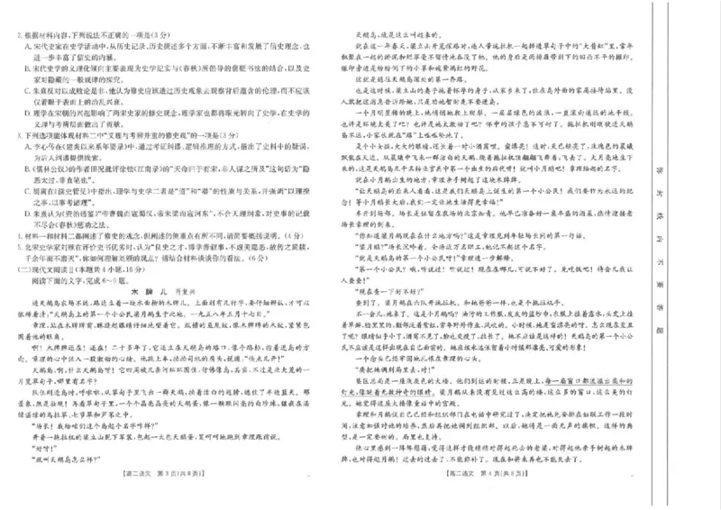 山东省大联考2024-2025学年高二上学期12月月考试题语文PDF版含解析_2024-2025高二（7-7月题库）_2024年12月试卷_1229山东省大联考2024-2025学年高二上学期12月月考