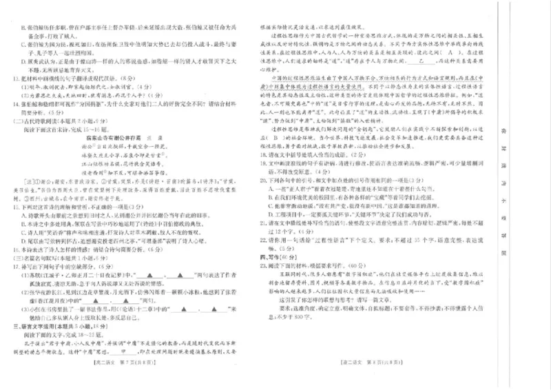 山东省大联考2024-2025学年高二上学期12月月考试题语文PDF版含解析_2024-2025高二（7-7月题库）_2024年12月试卷_1229山东省大联考2024-2025学年高二上学期12月月考
