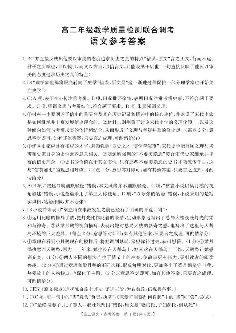 山东省大联考2024-2025学年高二上学期12月月考试题语文PDF版含解析_2024-2025高二（7-7月题库）_2024年12月试卷_1229山东省大联考2024-2025学年高二上学期12月月考