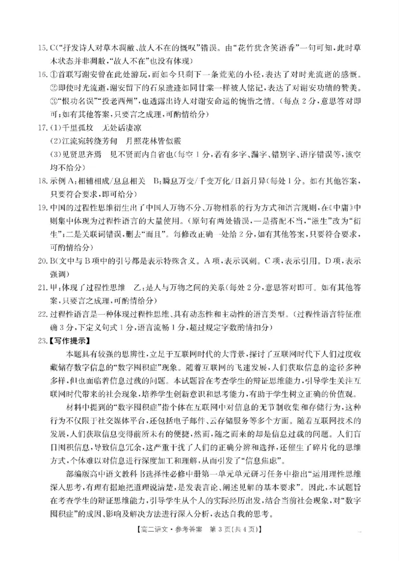 山东省大联考2024-2025学年高二上学期12月月考试题语文PDF版含解析_2024-2025高二（7-7月题库）_2024年12月试卷_1229山东省大联考2024-2025学年高二上学期12月月考