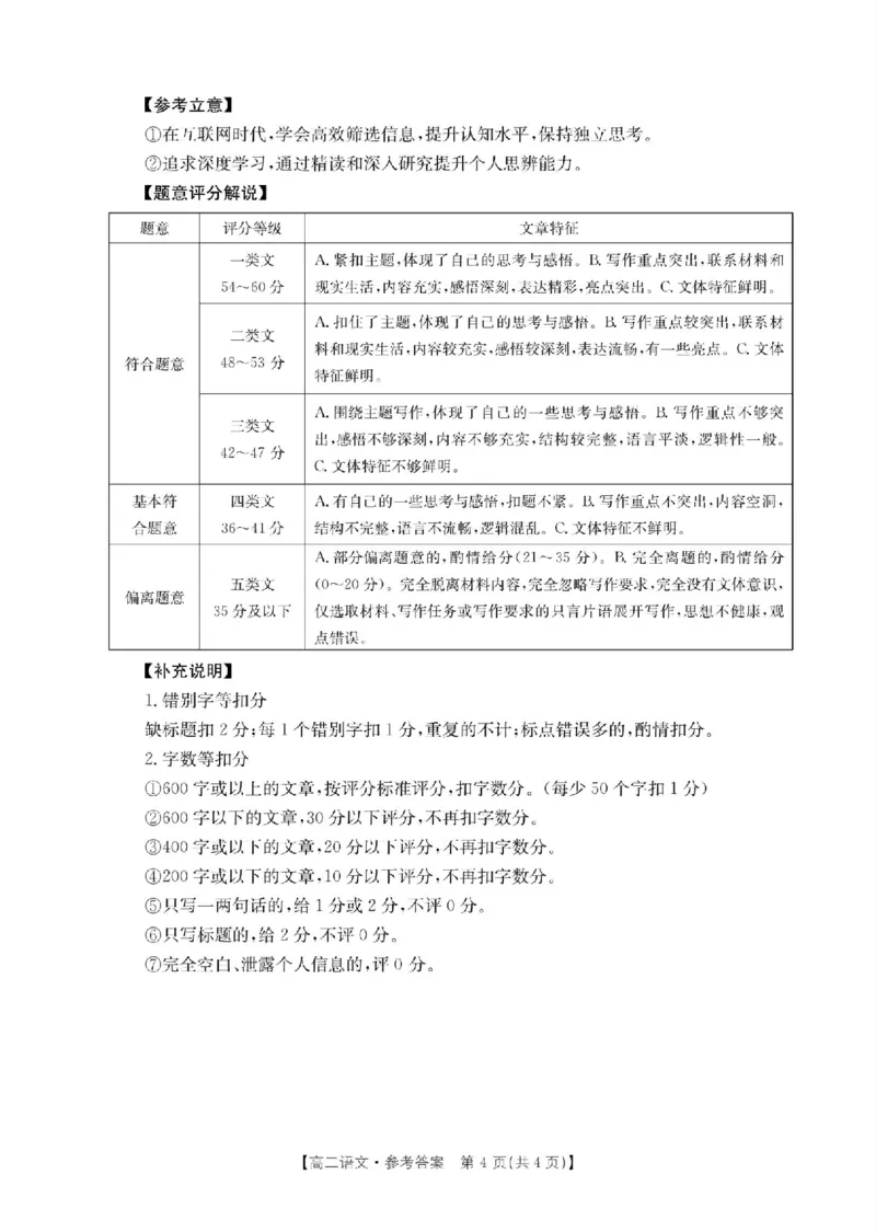山东省大联考2024-2025学年高二上学期12月月考试题语文PDF版含解析_2024-2025高二（7-7月题库）_2024年12月试卷_1229山东省大联考2024-2025学年高二上学期12月月考