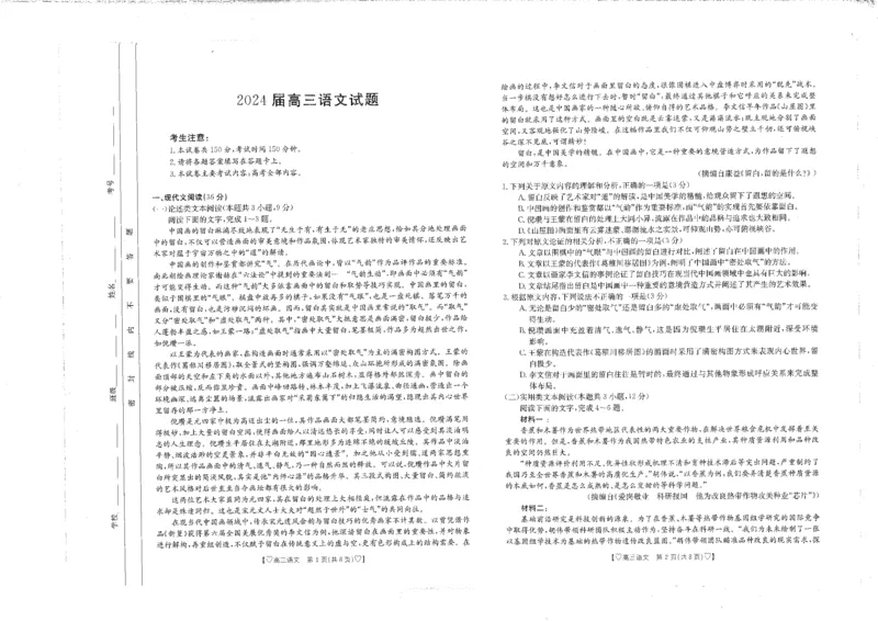 四川省雅安市联考2023-2024学年高三上学期期中考试语文试题(1)_2023年11月_0211月合集_2024届四川高三金太阳11月联考（下标桃心24-150C）_2024届四川高三金太阳11月联考（下标桃心24-150C）语文