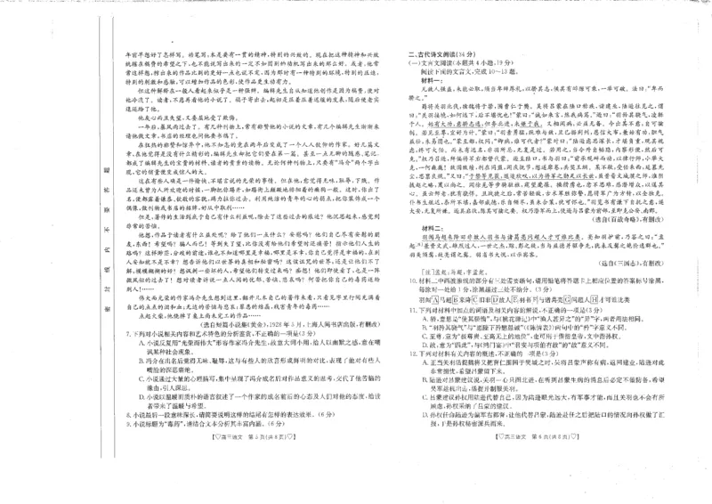 四川省雅安市联考2023-2024学年高三上学期期中考试语文试题(1)_2023年11月_0211月合集_2024届四川高三金太阳11月联考（下标桃心24-150C）_2024届四川高三金太阳11月联考（下标桃心24-150C）语文