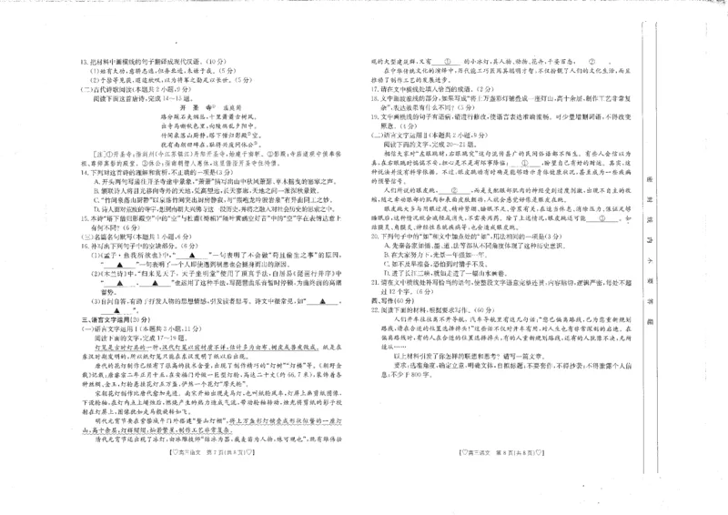 四川省雅安市联考2023-2024学年高三上学期期中考试语文试题(1)_2023年11月_0211月合集_2024届四川高三金太阳11月联考（下标桃心24-150C）_2024届四川高三金太阳11月联考（下标桃心24-150C）语文