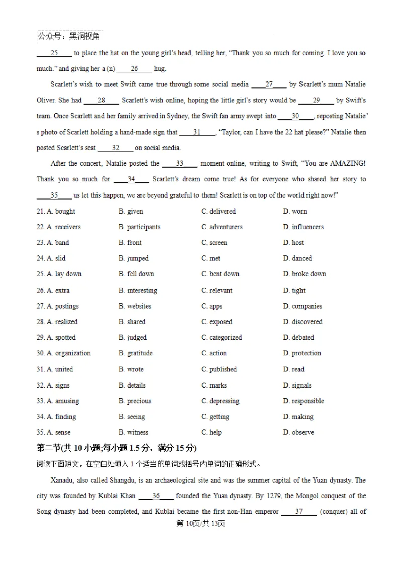 云南师范大学附属中学2024-2025学年高三下学期3月高考适应性月考卷（八）英语-8e18cb673e3e_2024-2025高三（6-6月题库）_2025年03月试卷