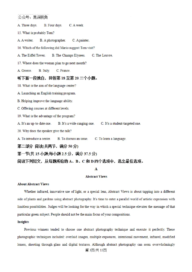云南师范大学附属中学2024-2025学年高三下学期3月高考适应性月考卷（八）英语-8e18cb673e3e_2024-2025高三（6-6月题库）_2025年03月试卷