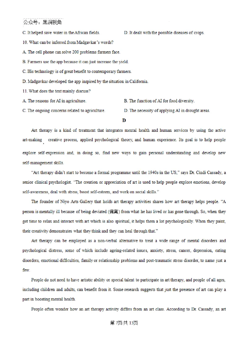 云南师范大学附属中学2024-2025学年高三下学期3月高考适应性月考卷（八）英语-8e18cb673e3e_2024-2025高三（6-6月题库）_2025年03月试卷