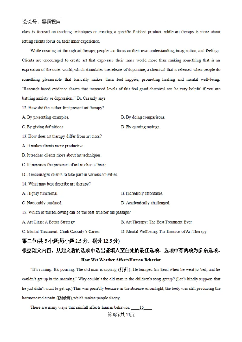 云南师范大学附属中学2024-2025学年高三下学期3月高考适应性月考卷（八）英语-8e18cb673e3e_2024-2025高三（6-6月题库）_2025年03月试卷