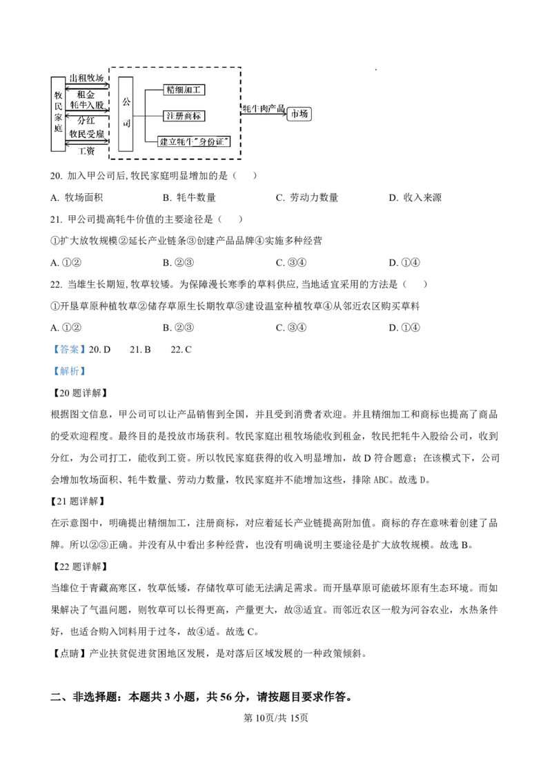 地理解析_2024-2025高三（6-6月题库）_2025年02月试卷_0214江苏南京六校联合体2025届高三下学期2月调研_江苏南京六校联合体2025届高三下学期2月调研地理